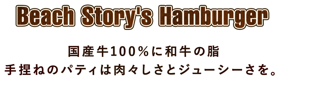 Beach Story's Hamburger