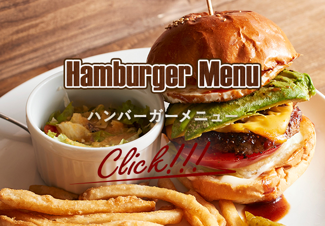 Hamburger　Menu