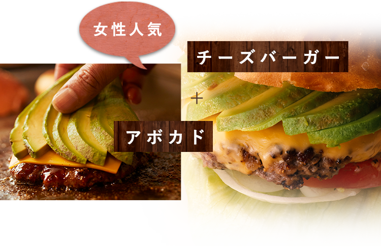 チーズバーガー+アボカド